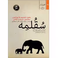 سقلمه نشر شفاف (14773)
