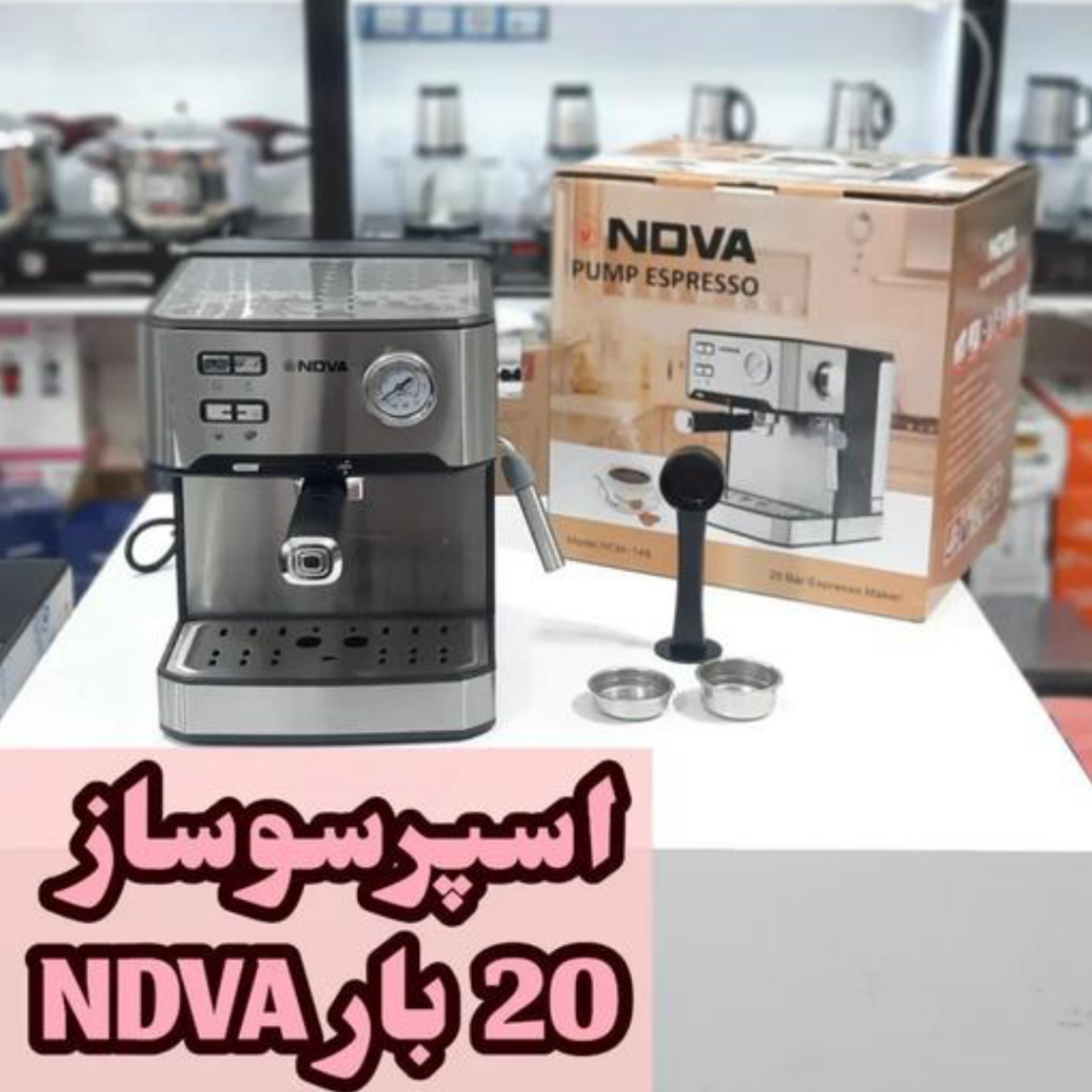 اسپرسو ساز ندوا مدل 148 . فشار 20 بار عبدکالا