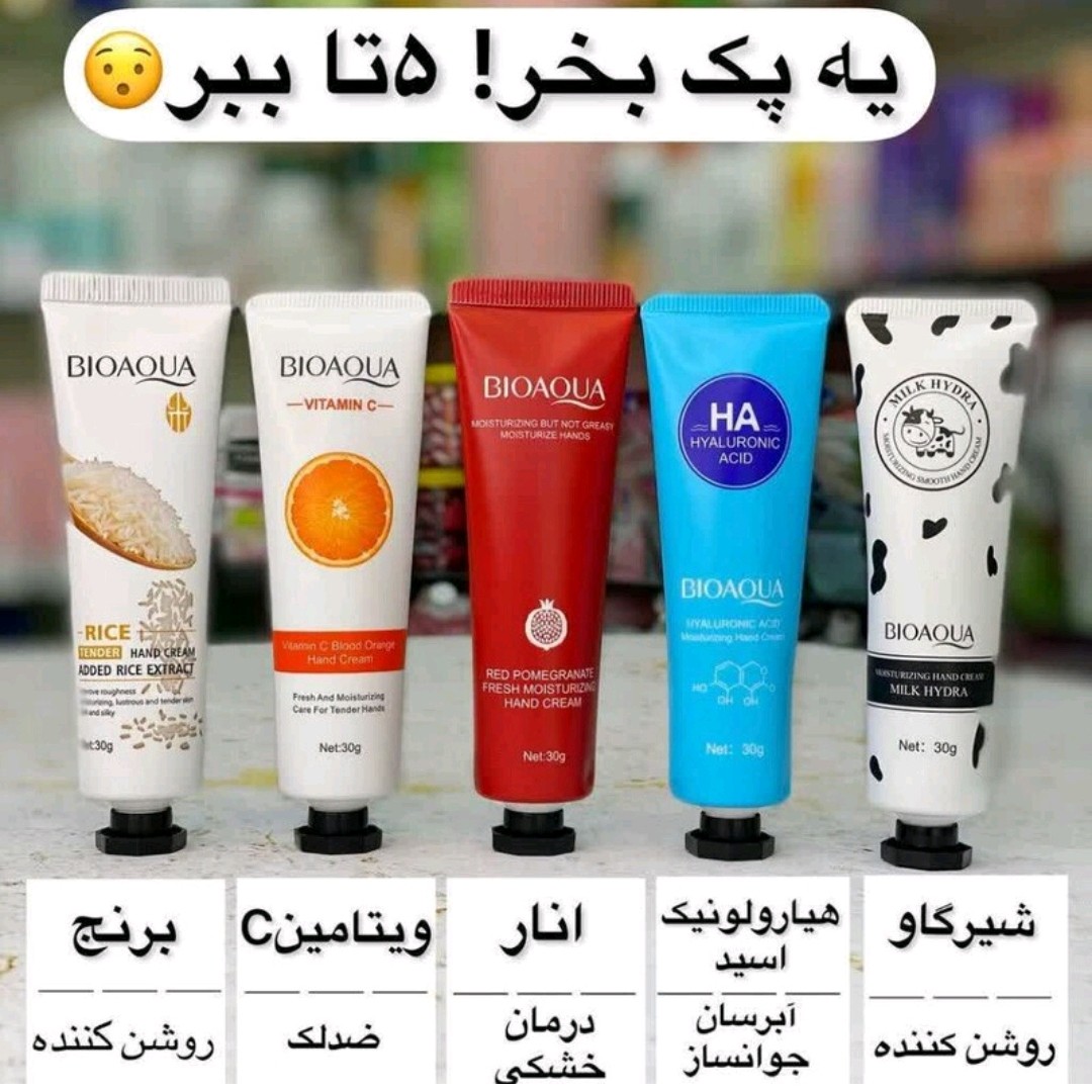 کرم مرطوب کننده دست بیوآکوا 5 عددی