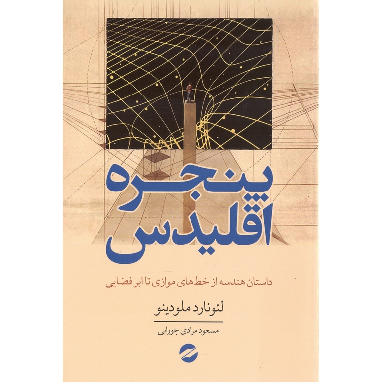 پنجره اقلیدس