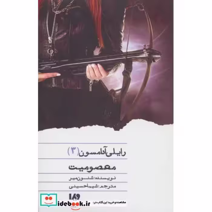 کتاب رایلی آدامسون 3