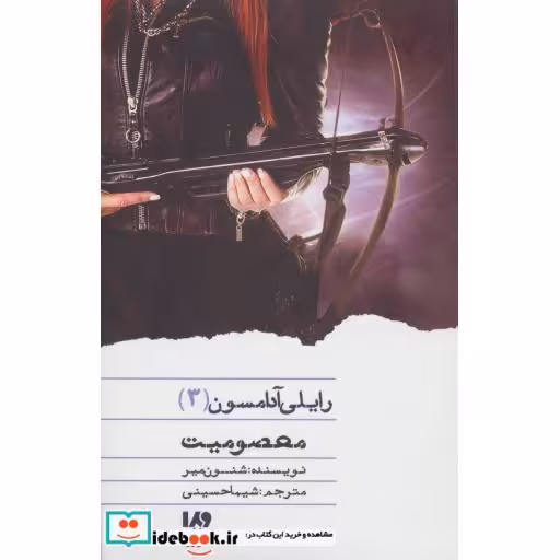 کتاب رایلی آدامسون 3