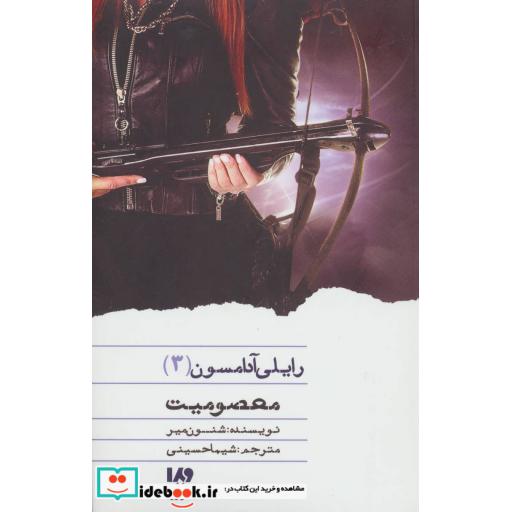 کتاب رایلی آدامسون 3