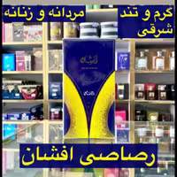 ادکلن رصاصی افشان  اصل مردانه و زنانه گرم و تند و شرقی