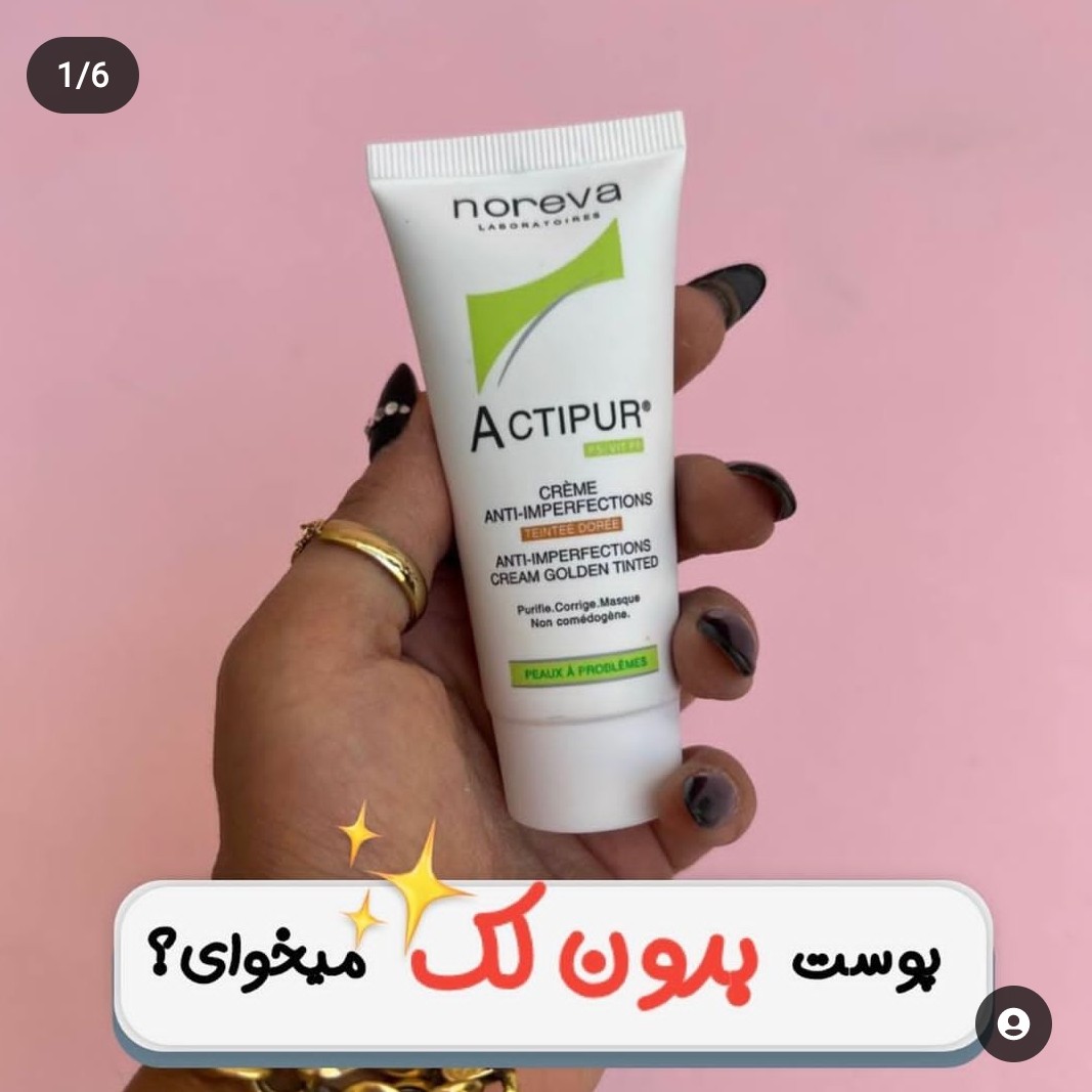 کرم پودر اکتی پور