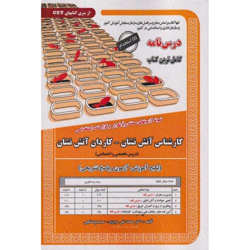 کتاب نمونه آزمونهای استخدامی آموزش زبان انگلیسی