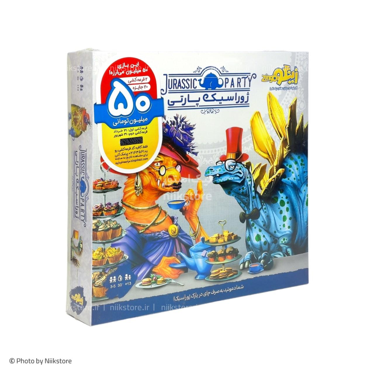 بازی ژوراسیک پارتی زینگوzingo jurassic party game