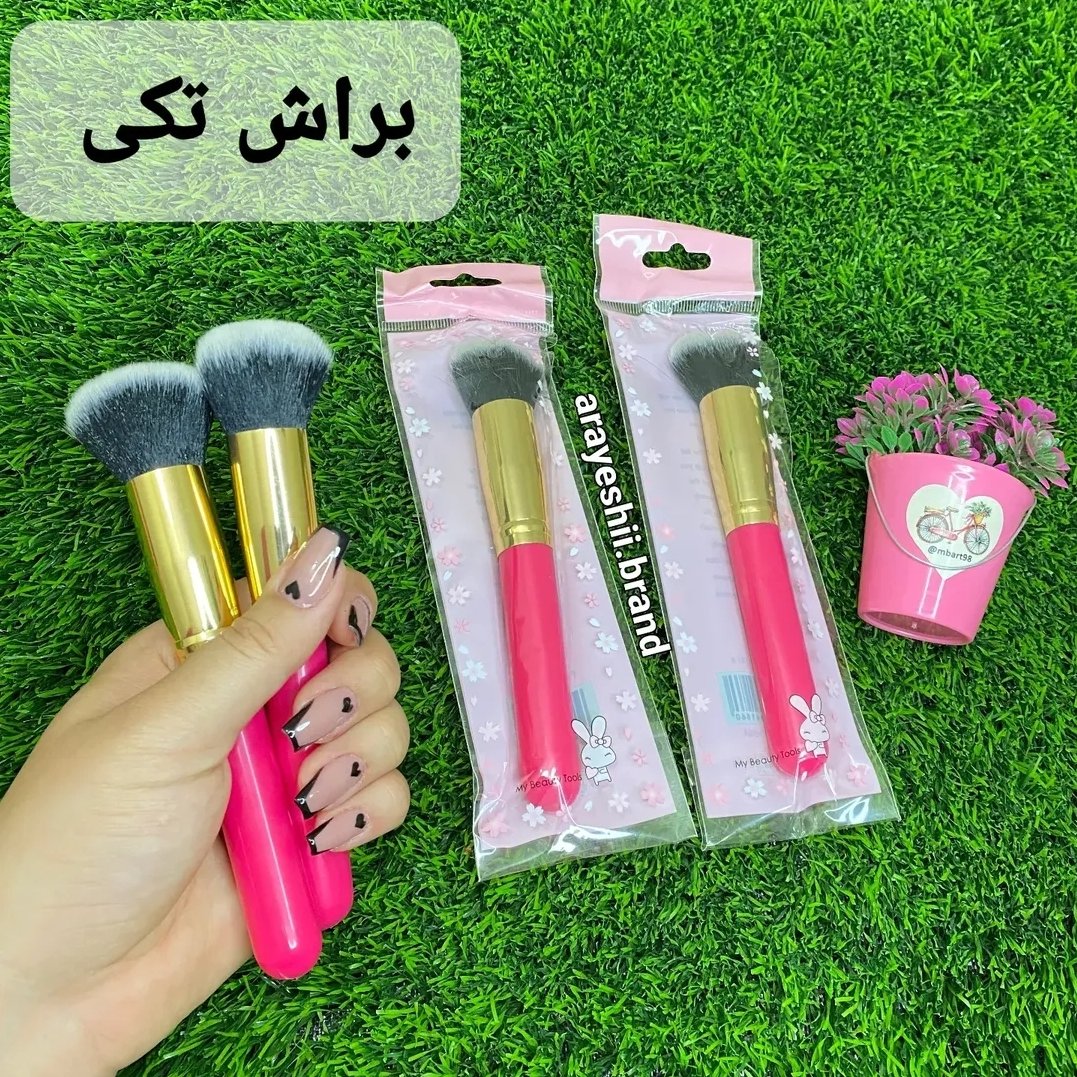 براش تکی مخصوص رژگونه، پودرفیکس و کرمپودر