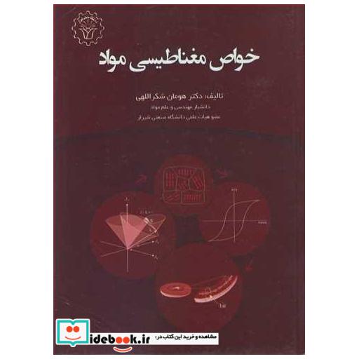 کتاب خواص مغناطیسی مواد اثر دکتر هومان شکراللهی