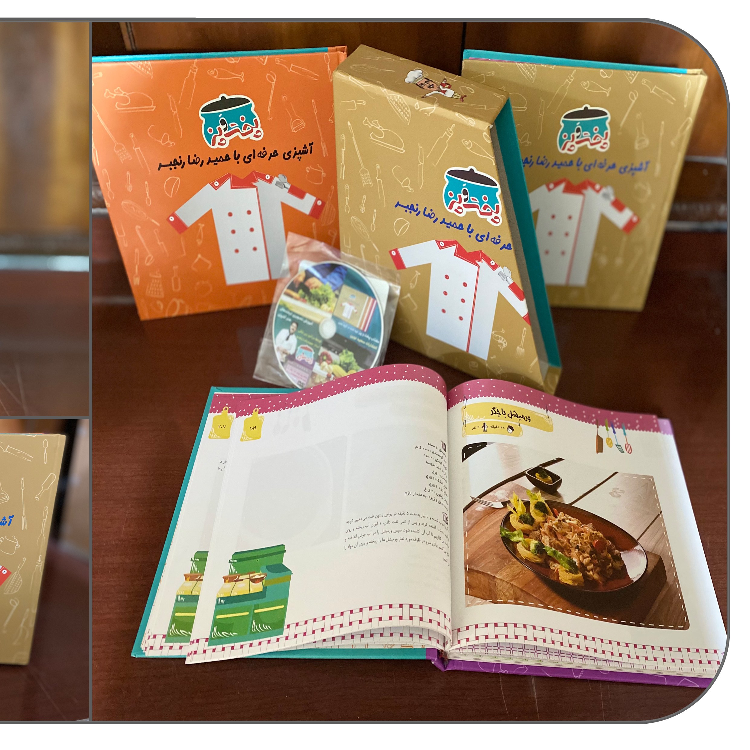 کتاب آشپزی حرفه ای