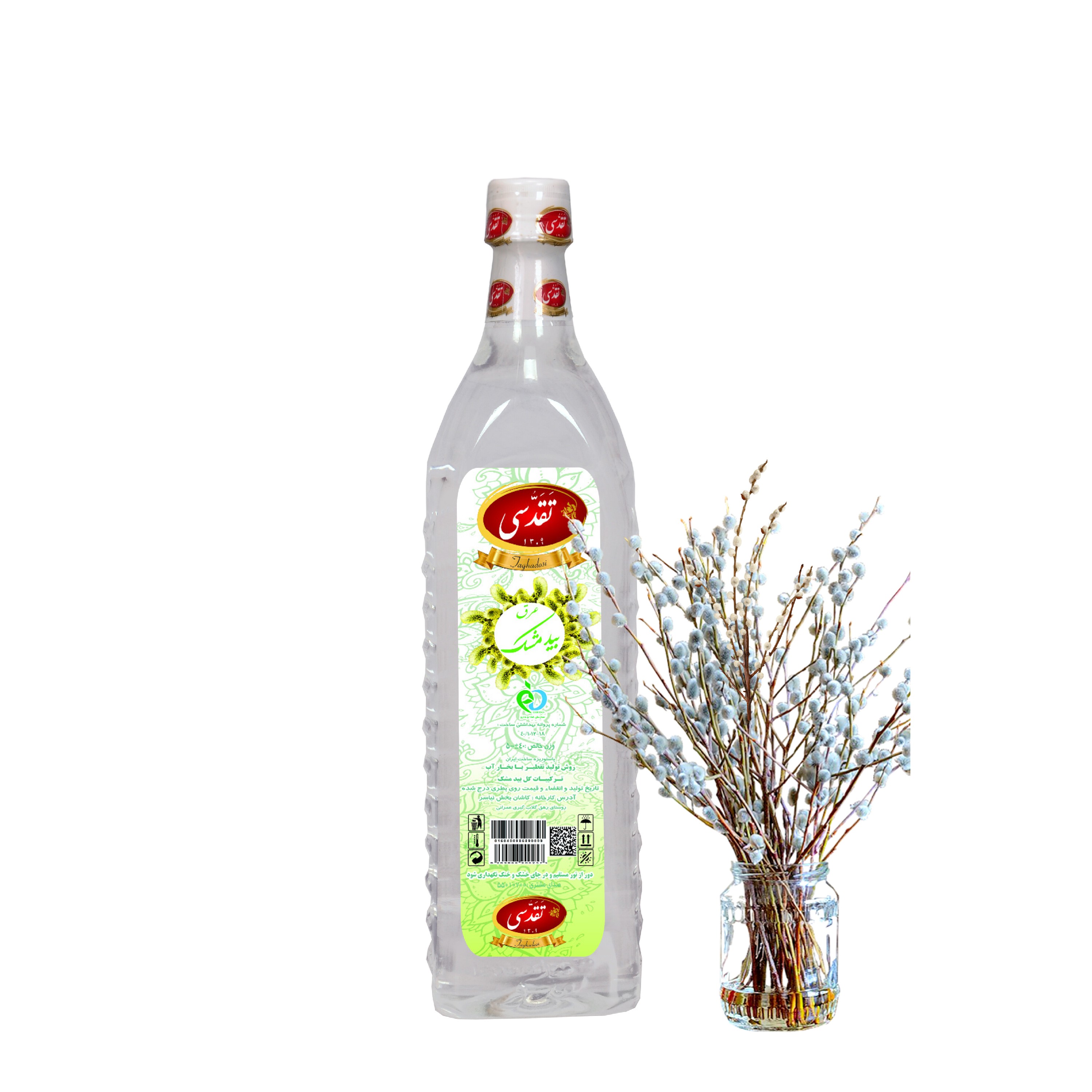   عرق بیدمشک  طبیعی و خارلص نیم لیتری تقدسی