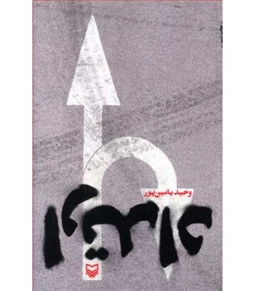 کتاب ارتداد