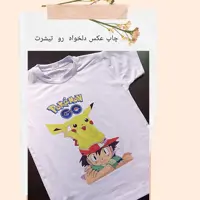 تیشرت بچگانه طرح پوکمون شخصیت کارتونی مورد علاقه بچه ها
قد تیشرت 50
عرض 36
سایز 5
رنگ سفید