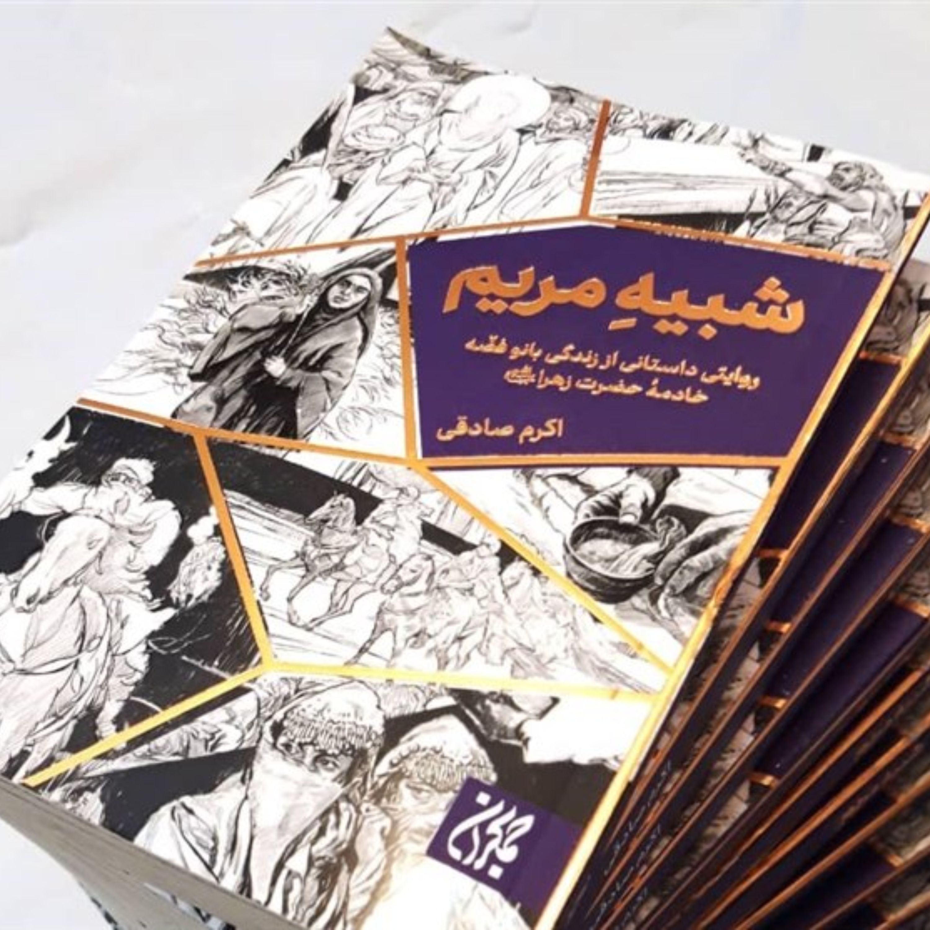 شبیه مریم (روایت داستانی)