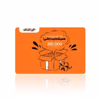 کارت هدیه 250 هزار تومانی