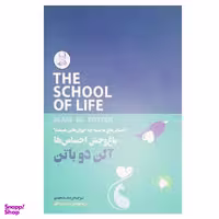 کتاب باغ وحش احساس ها اثر آلن دو باتن انتشارات کتاب سرای نیک