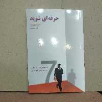 کتاب حرفه ای شوید