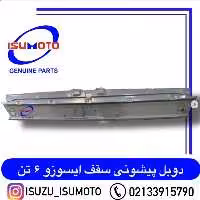 طاقچه فلزی زیر پیشانی سقف اتاق ایسوزو 6تن