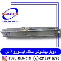 طاقچه فلزی زیر پیشانی سقف اتاق ایسوزو 6تن