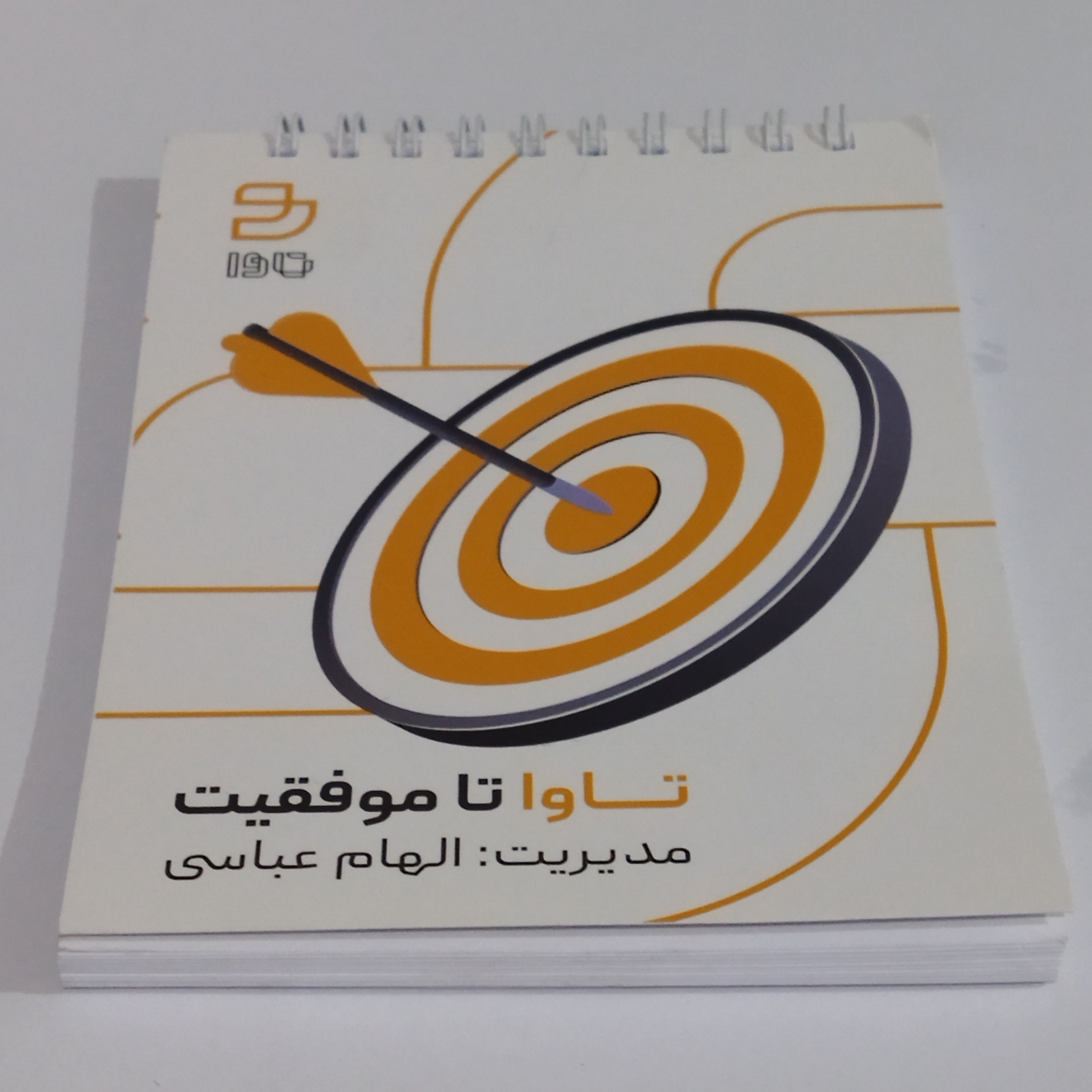 دفترچه یادداشت
