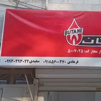 پکیج  بوتان  