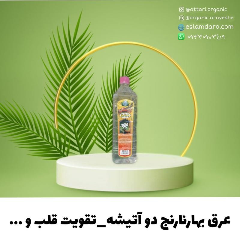 عرق بهار نارنج ممتاز