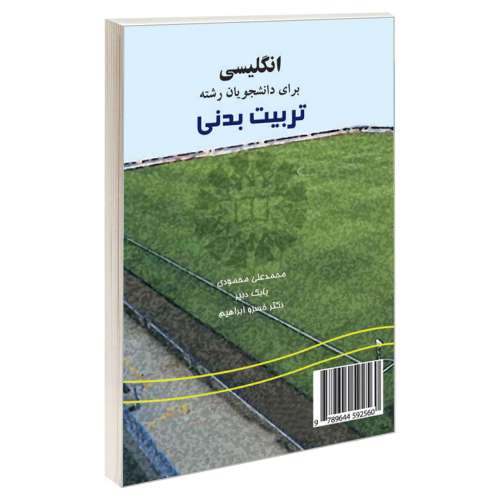 انگلیسی برای دانشجویان رشته تربیت بدنی نشر سمت (12723)