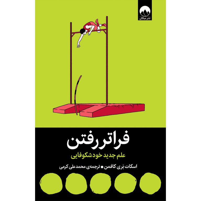 فراتر رفتن