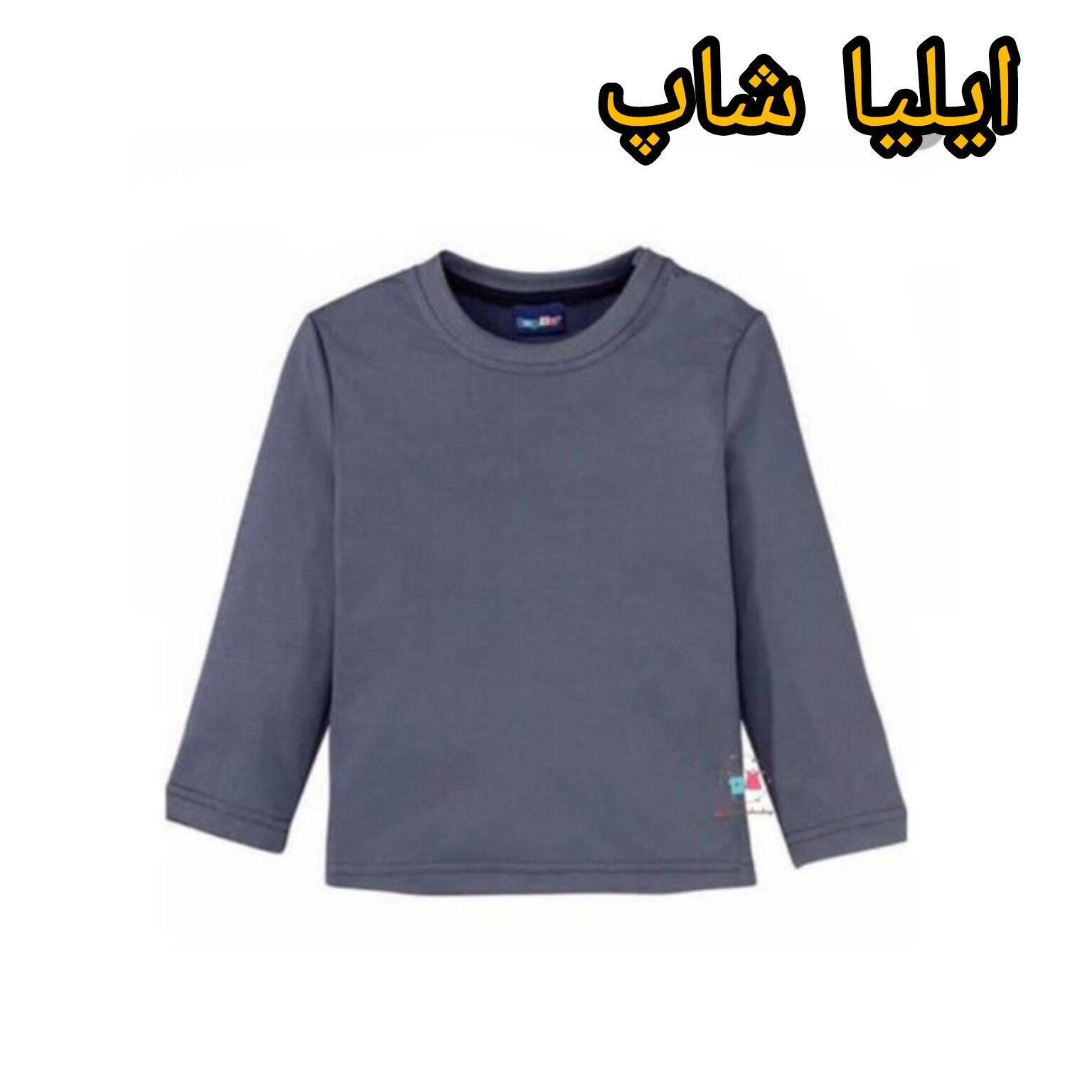 بلوز زمستانه لوپیلو جنس موهر تو کرک سایز یکسال تا 2 سال گرم و نرم آستین بلند لوپیلو