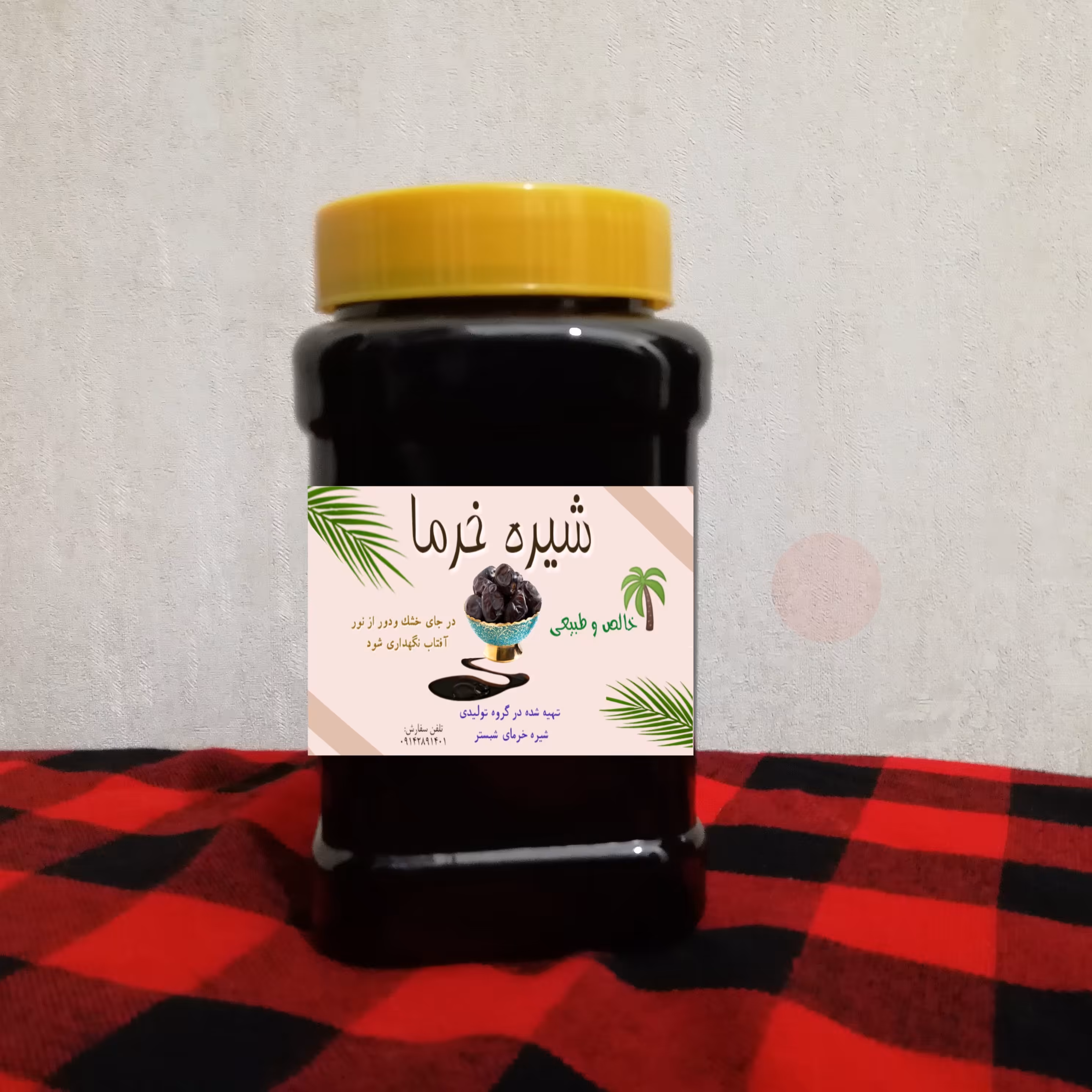 شیره خرما خالص 900گرم