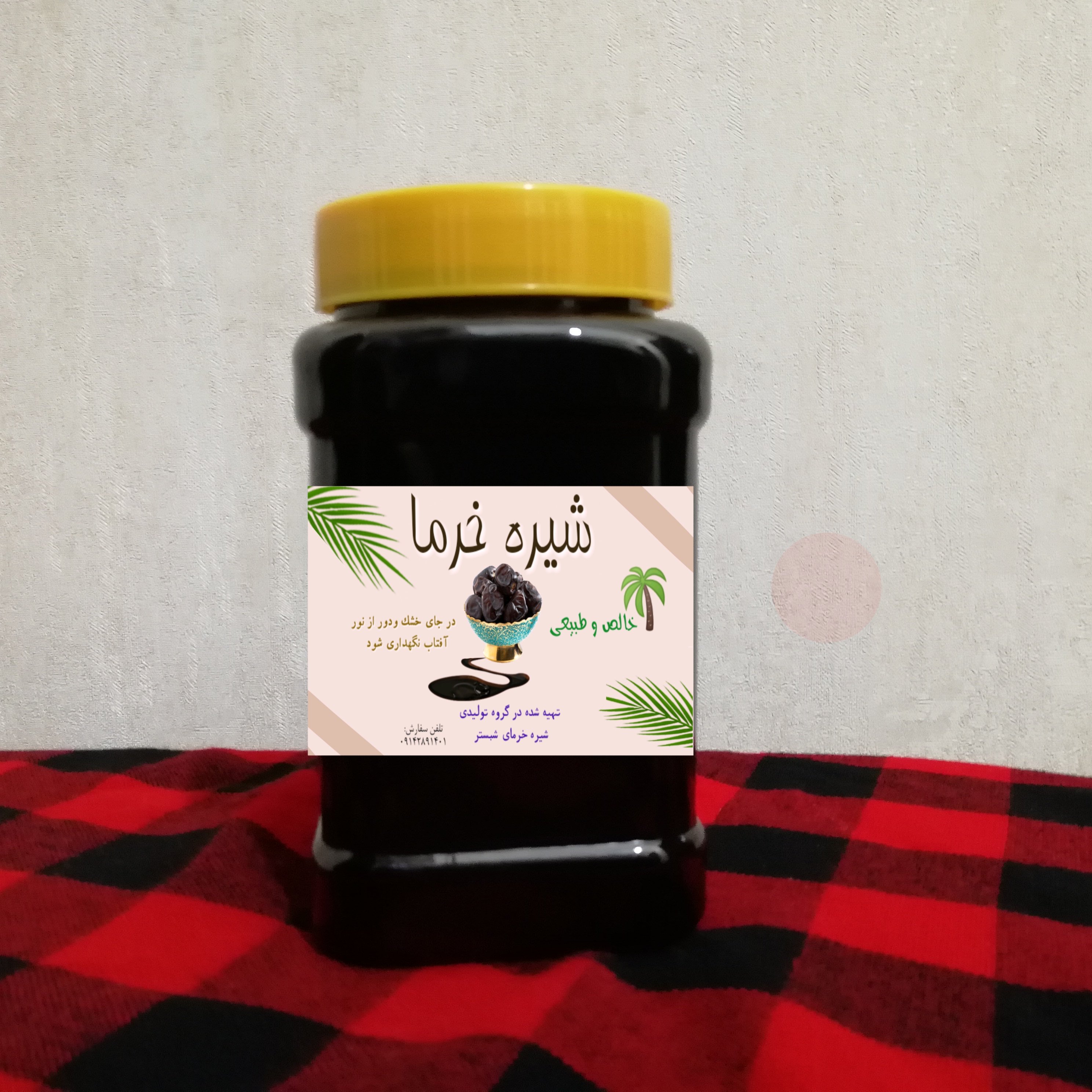 شیره خرما خالص 900گرم