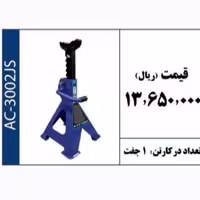 جک خرک 2 تن برند ACTIVE 