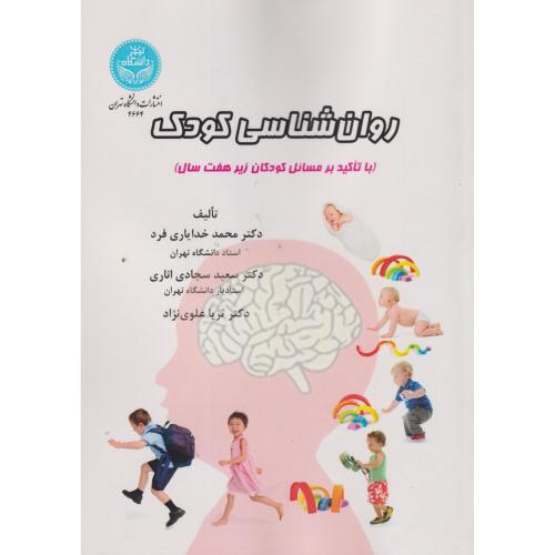 کتاب روان شناسی کودک