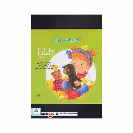 کتاب کاملیا 40 در مزرعه