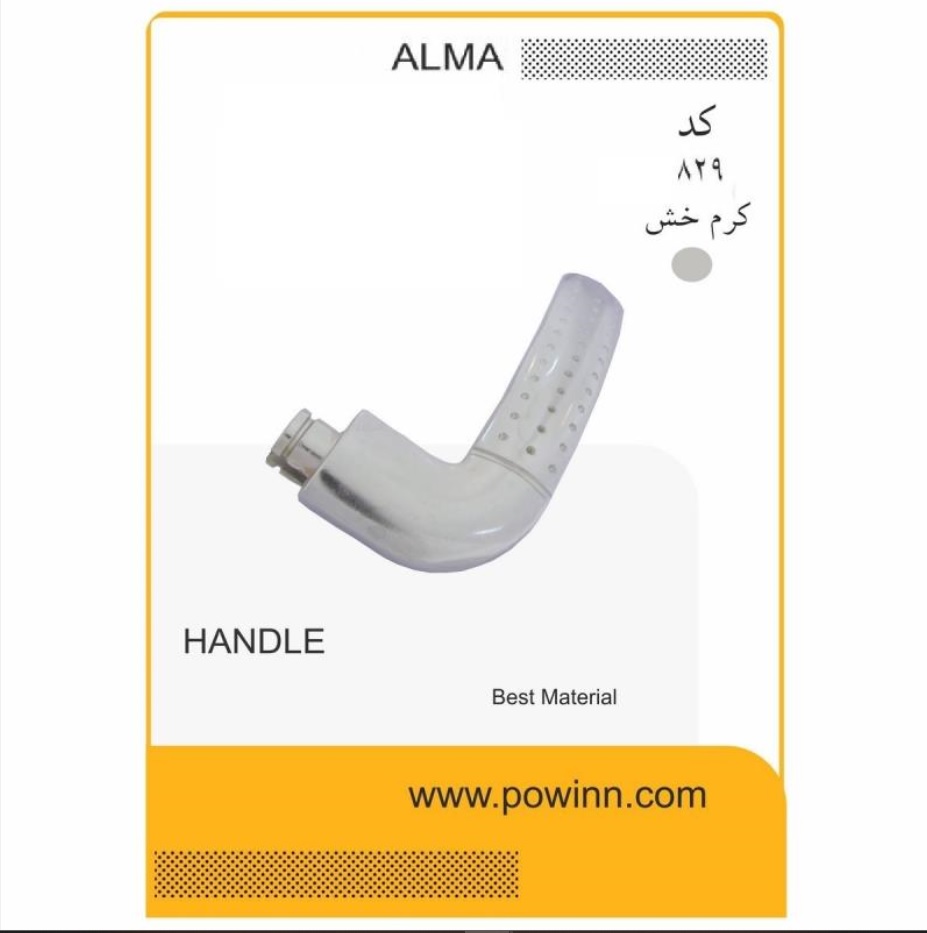 دسته تک آلما کد 829 کرم خش - پاوین