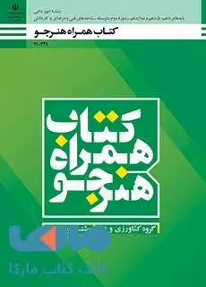 درسی همراه هنرجو دهم امور دامی