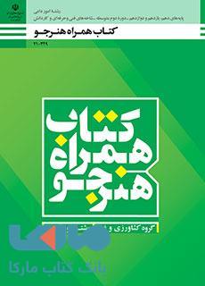 درسی همراه هنرجو دهم امور دامی