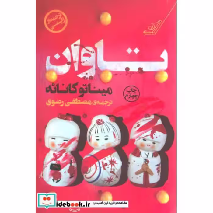 کتاب تاوان نشر کوله پشتی