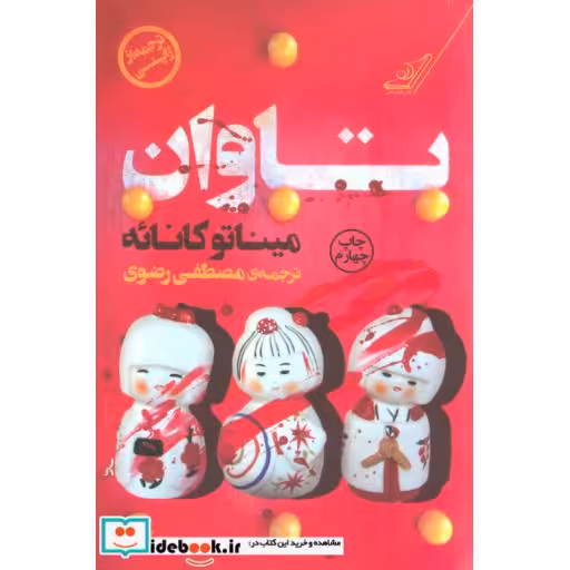 کتاب تاوان نشر کوله پشتی