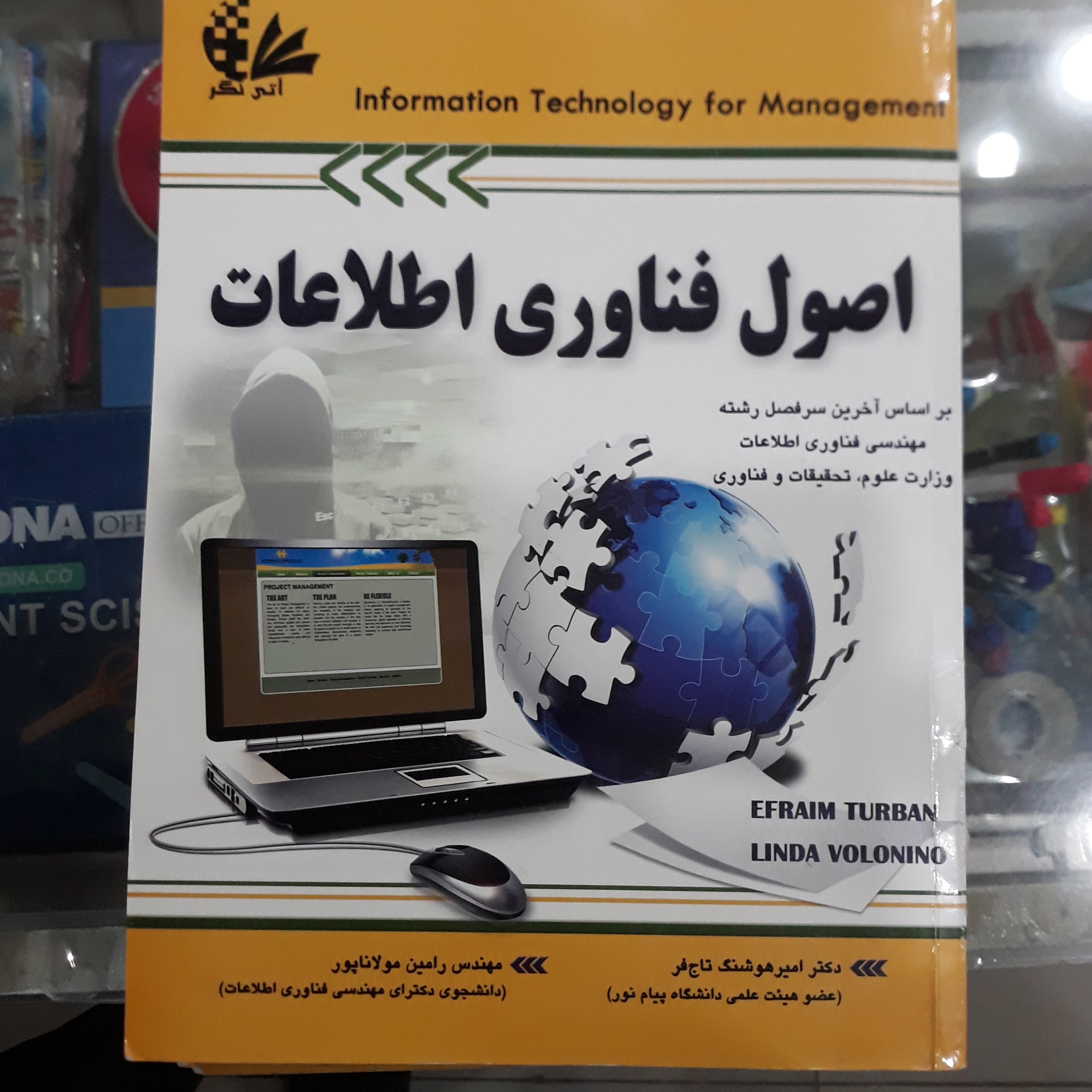 کتاب اصول فناوری اطلاعات