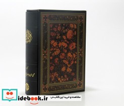 قیمت و خرید کتاب قرآن کریم نشر روزنه قطع وزیری | ایده بوک