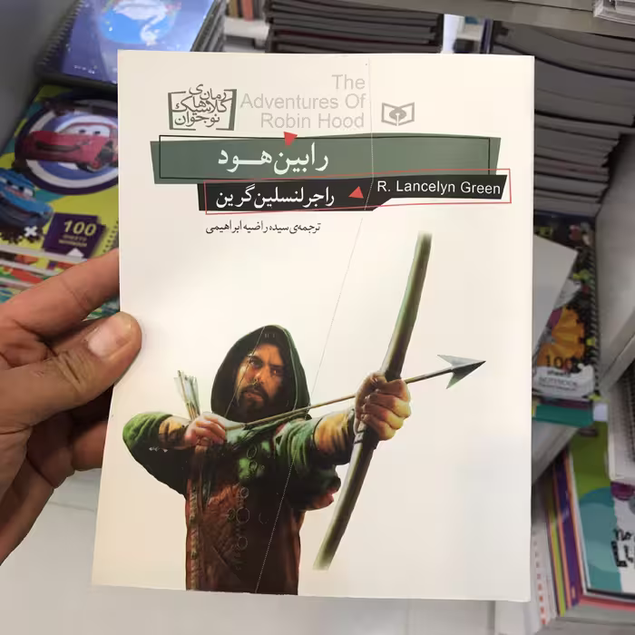 کتاب رمان رابین هود