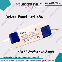 درایور ال ای دی قابدار 48 وات - driver panel led 48w