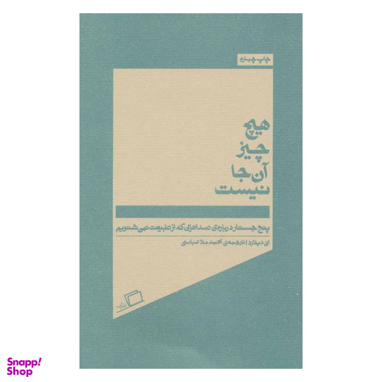 کتاب هیچ چیز آن جا نیست اثر انی دیلارد نشر اطراف