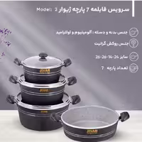 قابلمه هفت پارچه ژیوار قابلمه 7 پارچه