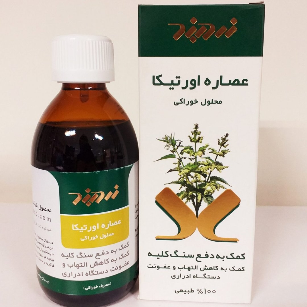اورتیکا زردبند،محلول خوراکی عصاره اورتیکا،دفع سنگ کلیه،کاهش التهاب و عفونت مجرای ادرای