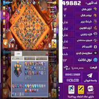 اکانت کلش لول 112 تاون 14 لول 45 کویین 47 واردن  رویال چمپیون 10 شاهزاده مینیون 41 تغییرنام 1500 کد 49882