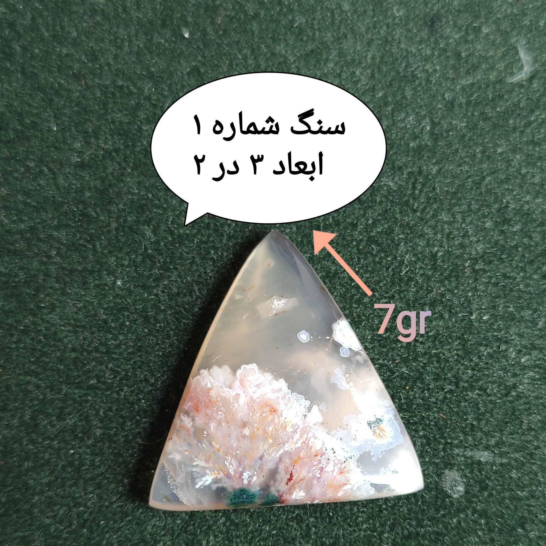 سنگ شجر  پاییزه اصل