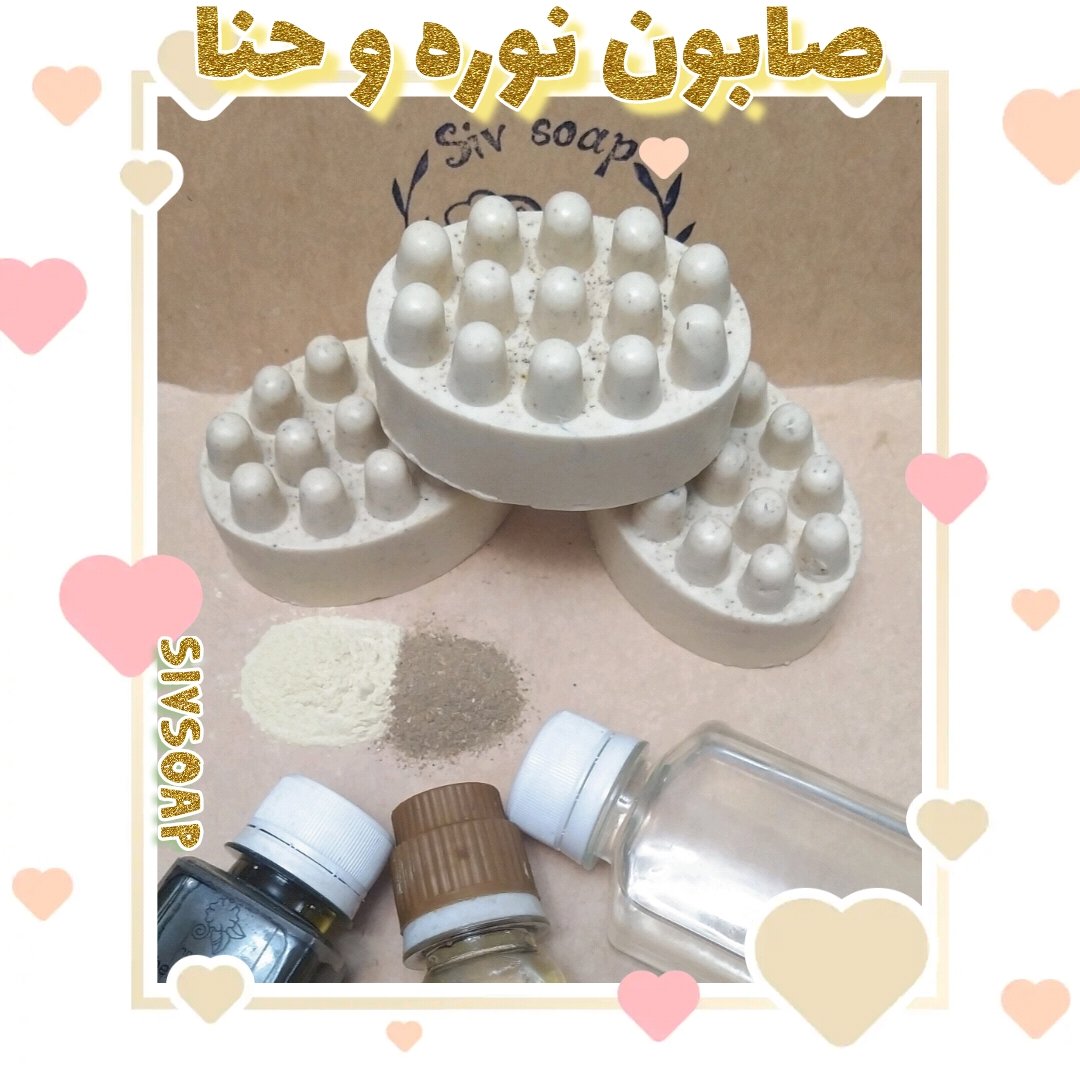 صابون نوره و حنا صورت از بین برنده لکه های سودایی 140گرم