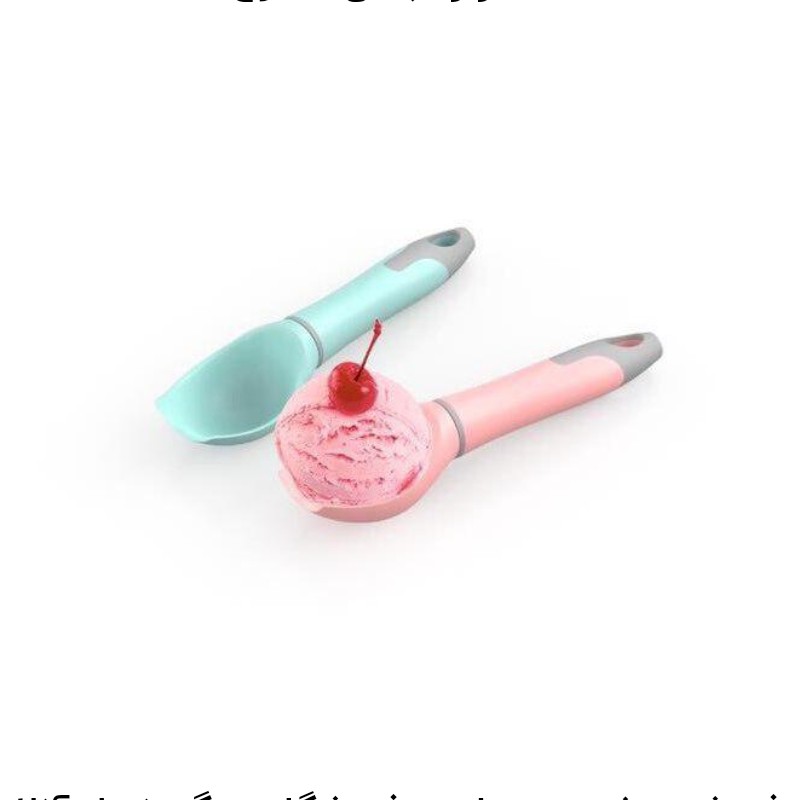 اسکوپ بستنی قاشق اسکوپ بستنی در پلاسکو دهقان 